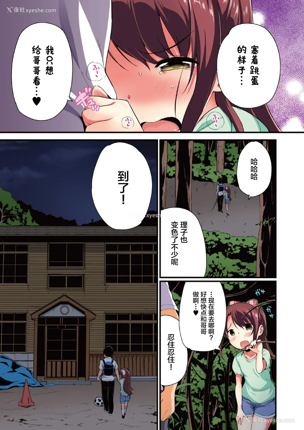 79P - [INAGO (たんぽぽ水产 Ziggurat)]夏休みの自由研究 総集编【フルカラー版】[中国翻訳][疏码][DL版]