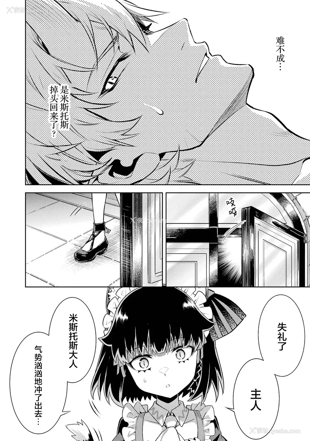 146P - [稲下竹刀, 正玺] 転生したら序盘で死ぬ中ボスだった－ヒロイン眷属化で生き残る 7｜转生为初期就死掉的中boss~将女主人公眷属化来活下来~ 第7卷 [75e1d685个人汉化]