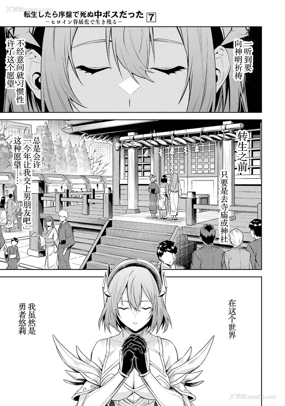 189P - [稲下竹刀, 正玺] 転生したら序盘で死ぬ中ボスだった－ヒロイン眷属化で生き残る 7｜转生为初期就死掉的中boss~将女主人公眷属化来活下来~ 第7卷 [75e1d685个人汉化]