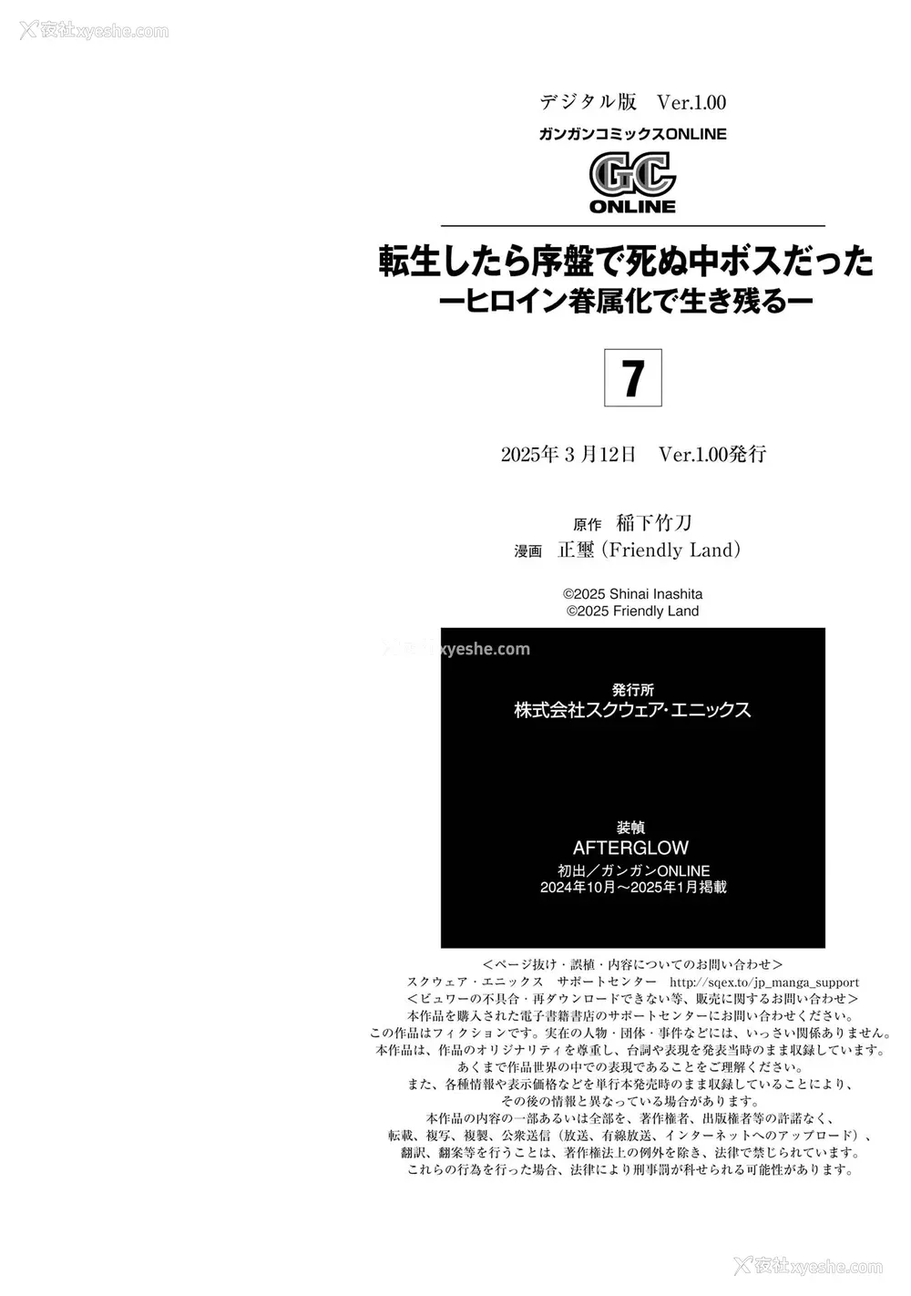 194P - [稲下竹刀, 正玺] 転生したら序盘で死ぬ中ボスだった－ヒロイン眷属化で生き残る 7｜转生为初期就死掉的中boss~将女主人公眷属化来活下来~ 第7卷 [75e1d685个人汉化]