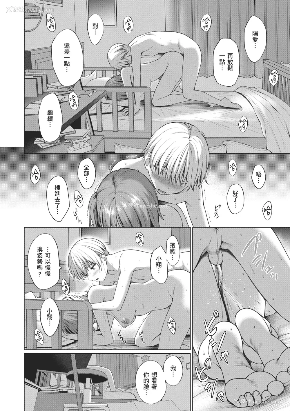 102P - [だいじ] おにあい｜天生一对 [中国翻訳] [无修正] [DL版]