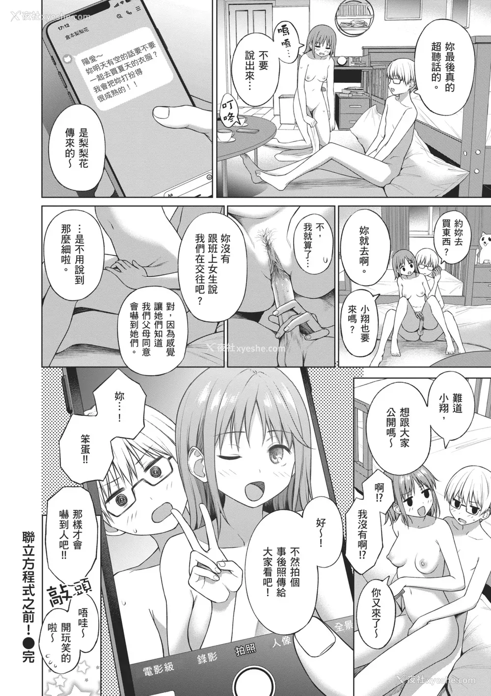 106P - [だいじ] おにあい｜天生一对 [中国翻訳] [无修正] [DL版]