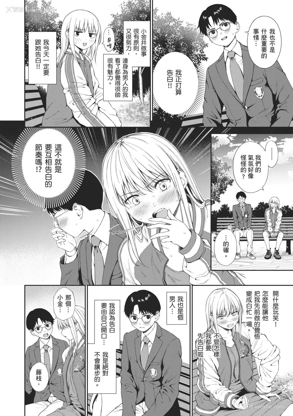 108P - [だいじ] おにあい｜天生一对 [中国翻訳] [无修正] [DL版]