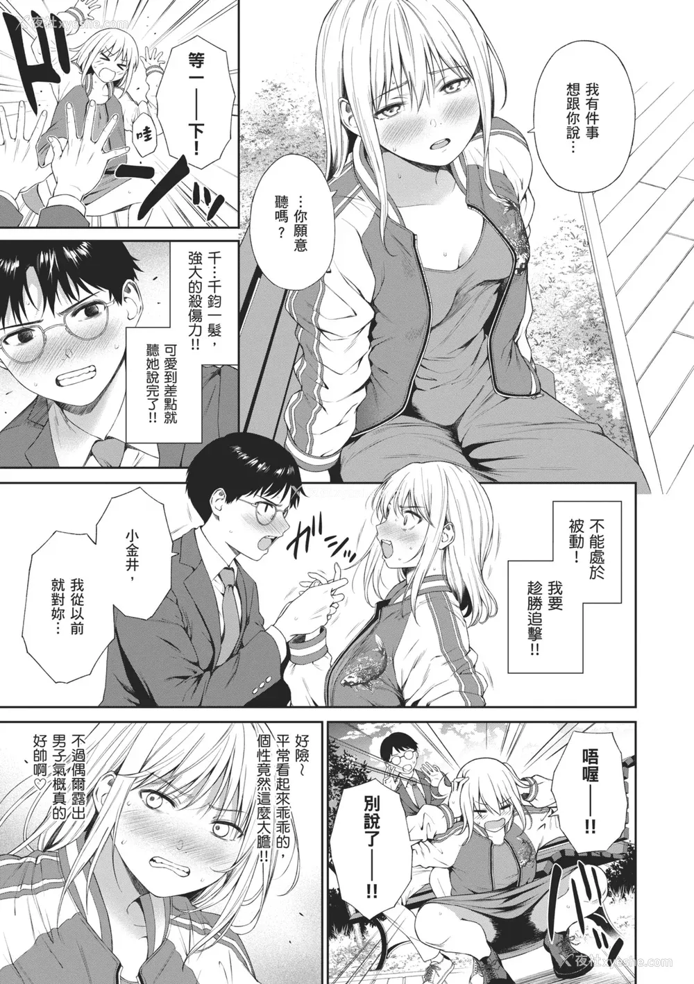 109P - [だいじ] おにあい｜天生一对 [中国翻訳] [无修正] [DL版]
