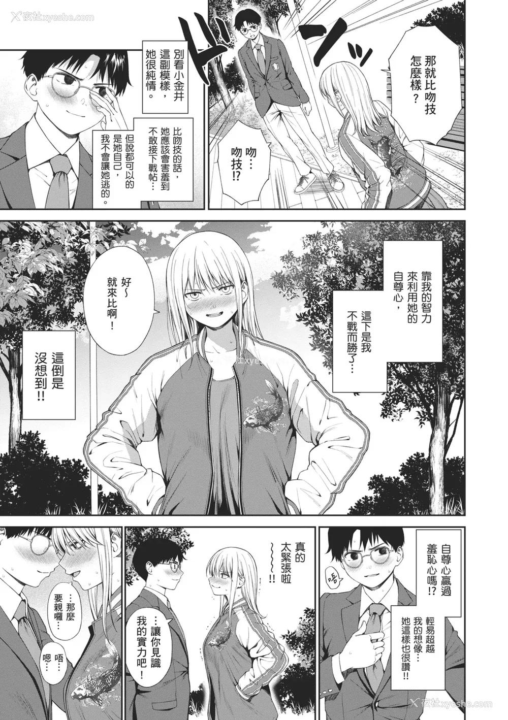 111P - [だいじ] おにあい｜天生一对 [中国翻訳] [无修正] [DL版]