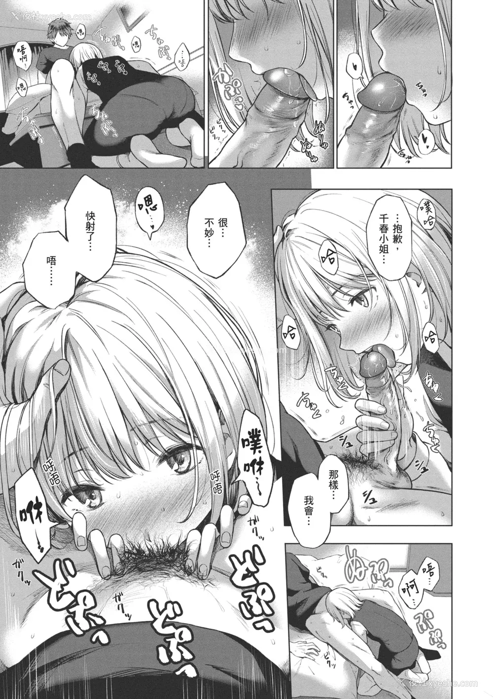 11P - [だいじ] おにあい｜天生一对 [中国翻訳] [无修正] [DL版]
