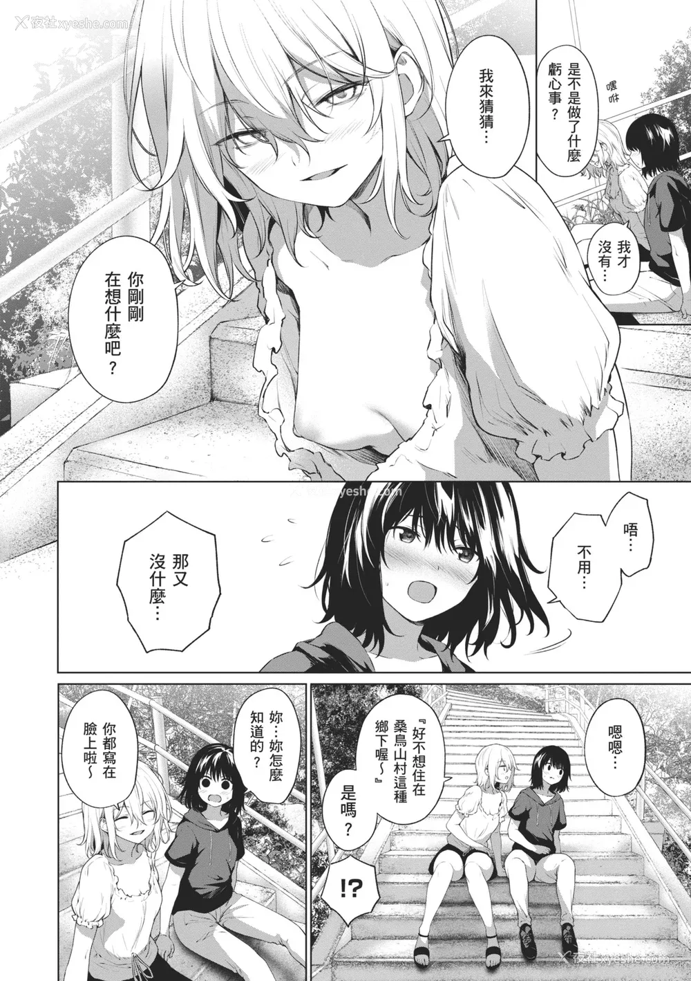 144P - [だいじ] おにあい｜天生一对 [中国翻訳] [无修正] [DL版]