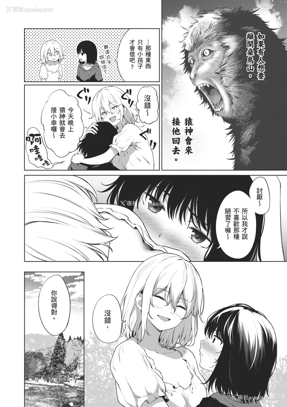146P - [だいじ] おにあい｜天生一对 [中国翻訳] [无修正] [DL版]