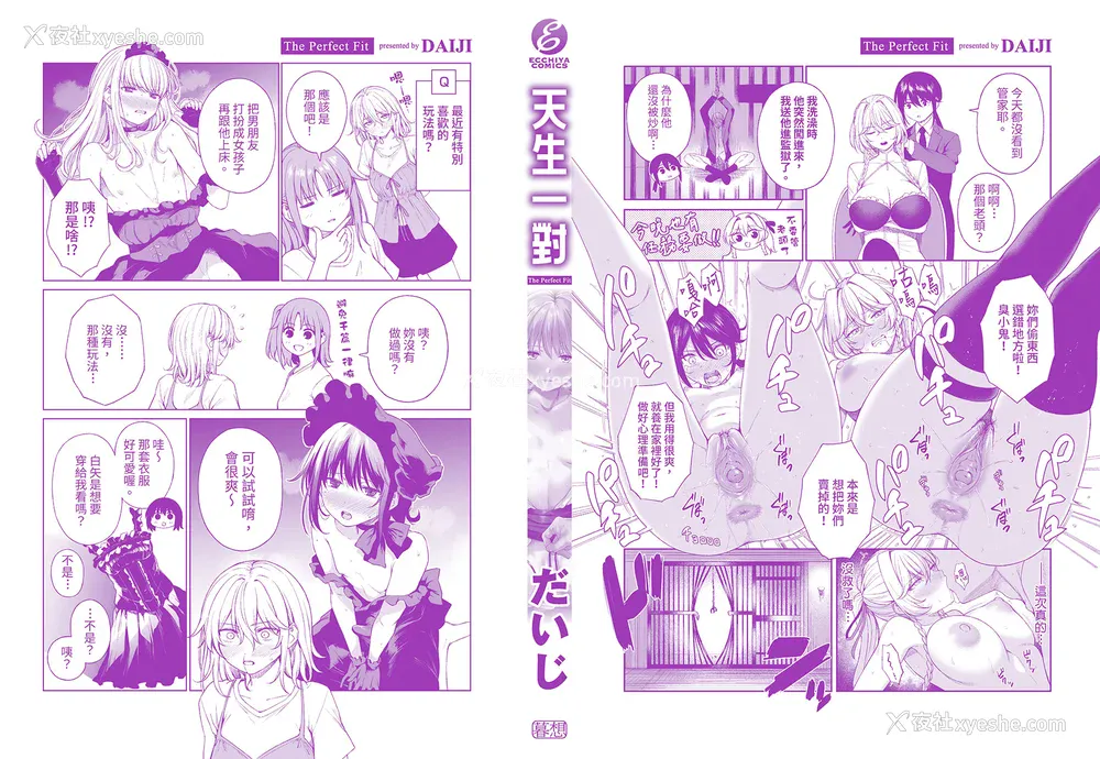 164P - [だいじ] おにあい｜天生一对 [中国翻訳] [无修正] [DL版]