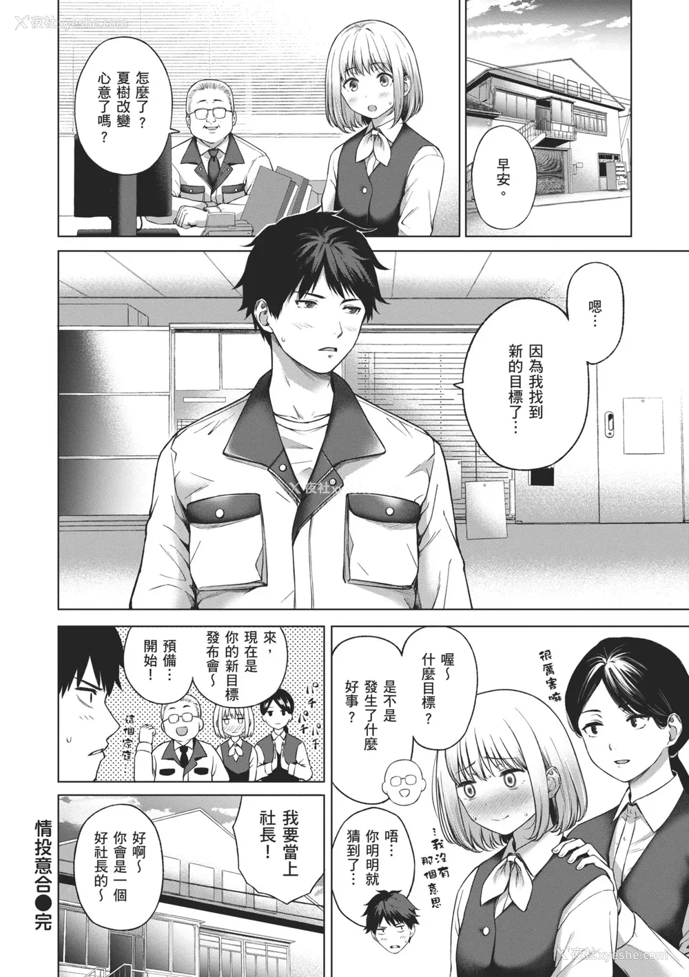 24P - [だいじ] おにあい｜天生一对 [中国翻訳] [无修正] [DL版]