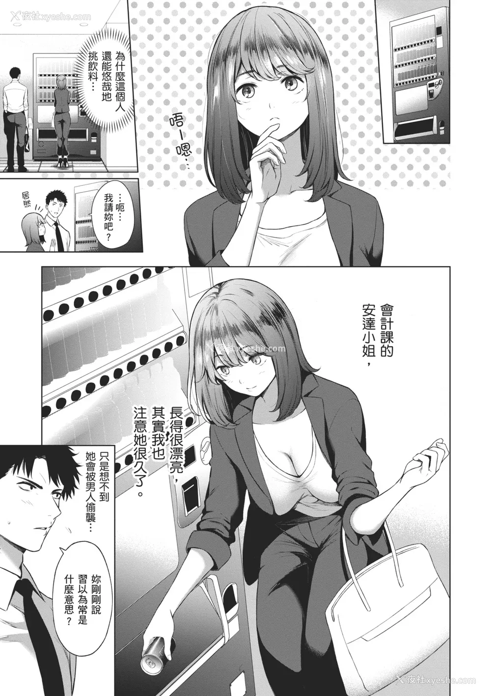 27P - [だいじ] おにあい｜天生一对 [中国翻訳] [无修正] [DL版]