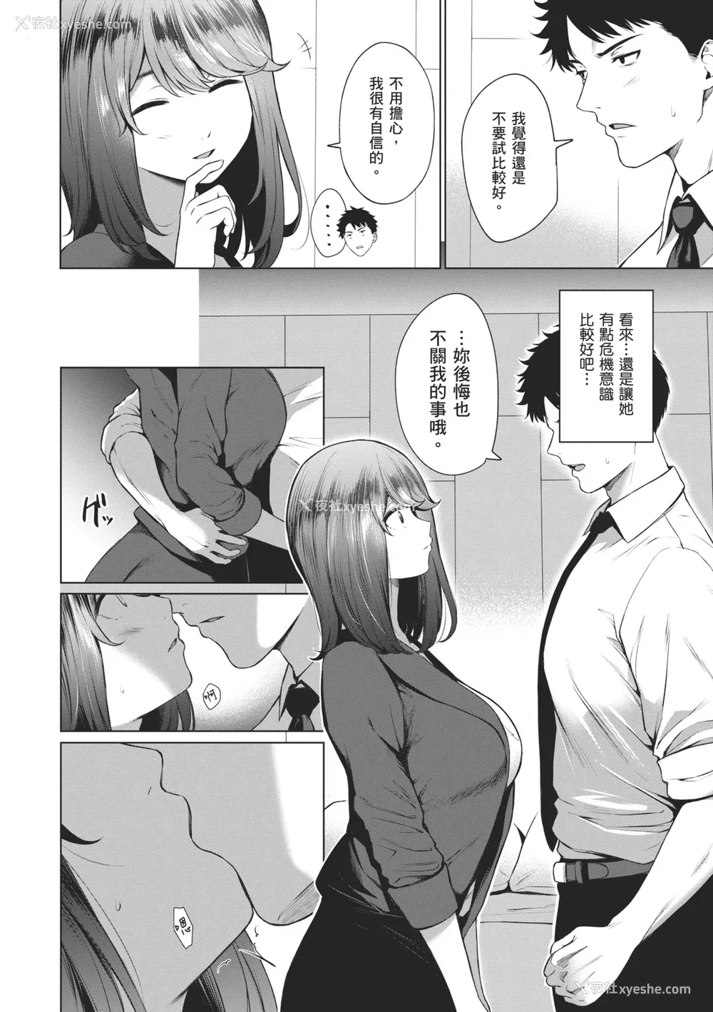 30P - [だいじ] おにあい｜天生一对 [中国翻訳] [无修正] [DL版]