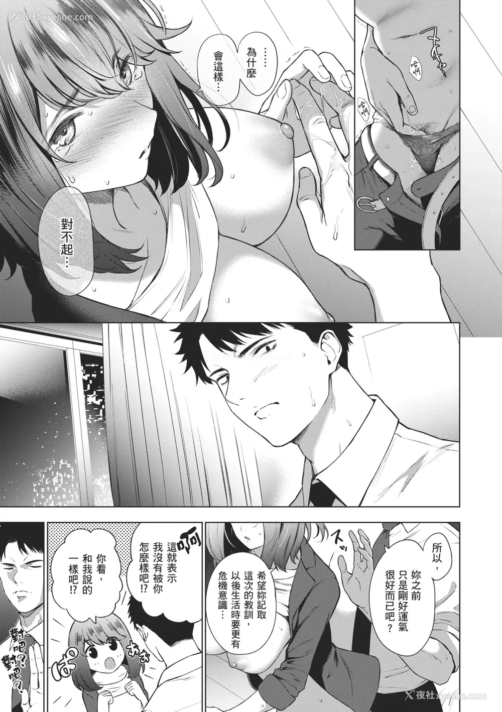 35P - [だいじ] おにあい｜天生一对 [中国翻訳] [无修正] [DL版]
