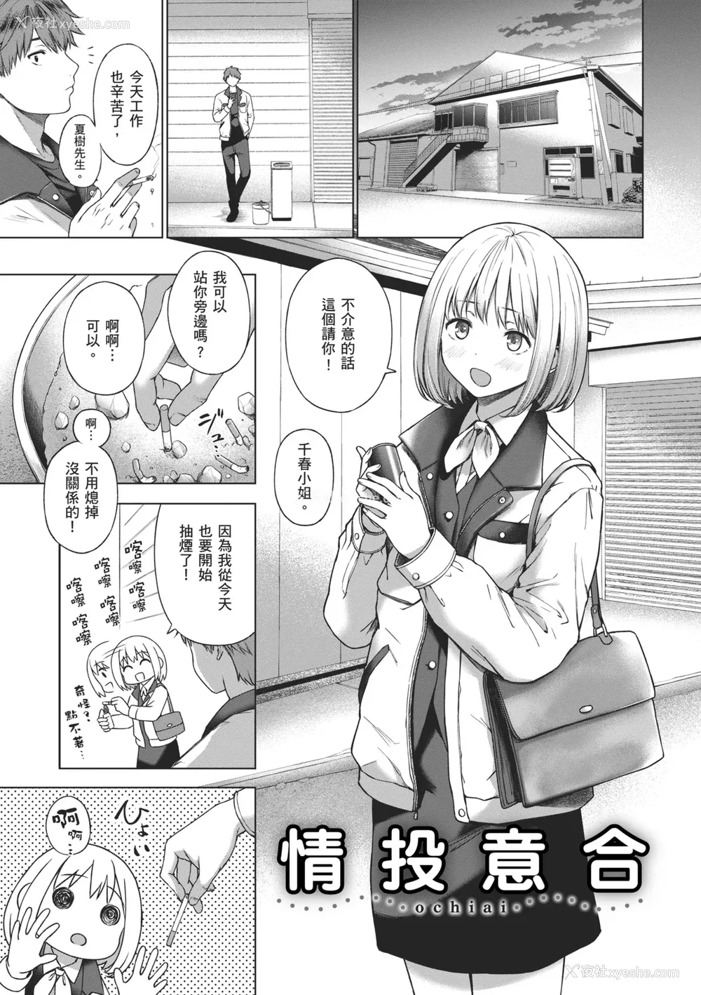3P - [だいじ] おにあい｜天生一对 [中国翻訳] [无修正] [DL版]