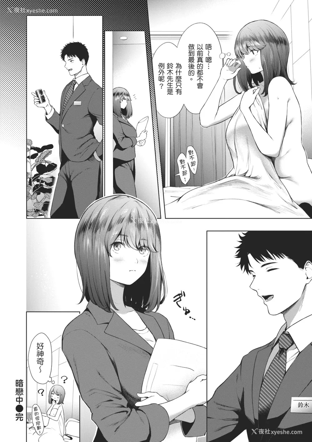 44P - [だいじ] おにあい｜天生一对 [中国翻訳] [无修正] [DL版]