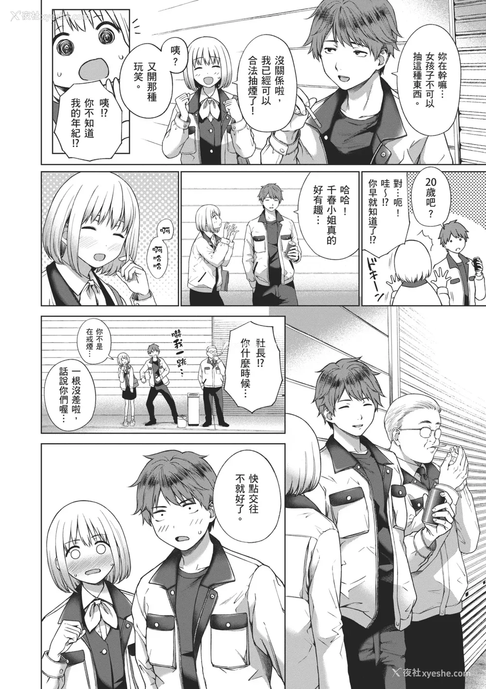 4P - [だいじ] おにあい｜天生一对 [中国翻訳] [无修正] [DL版]
