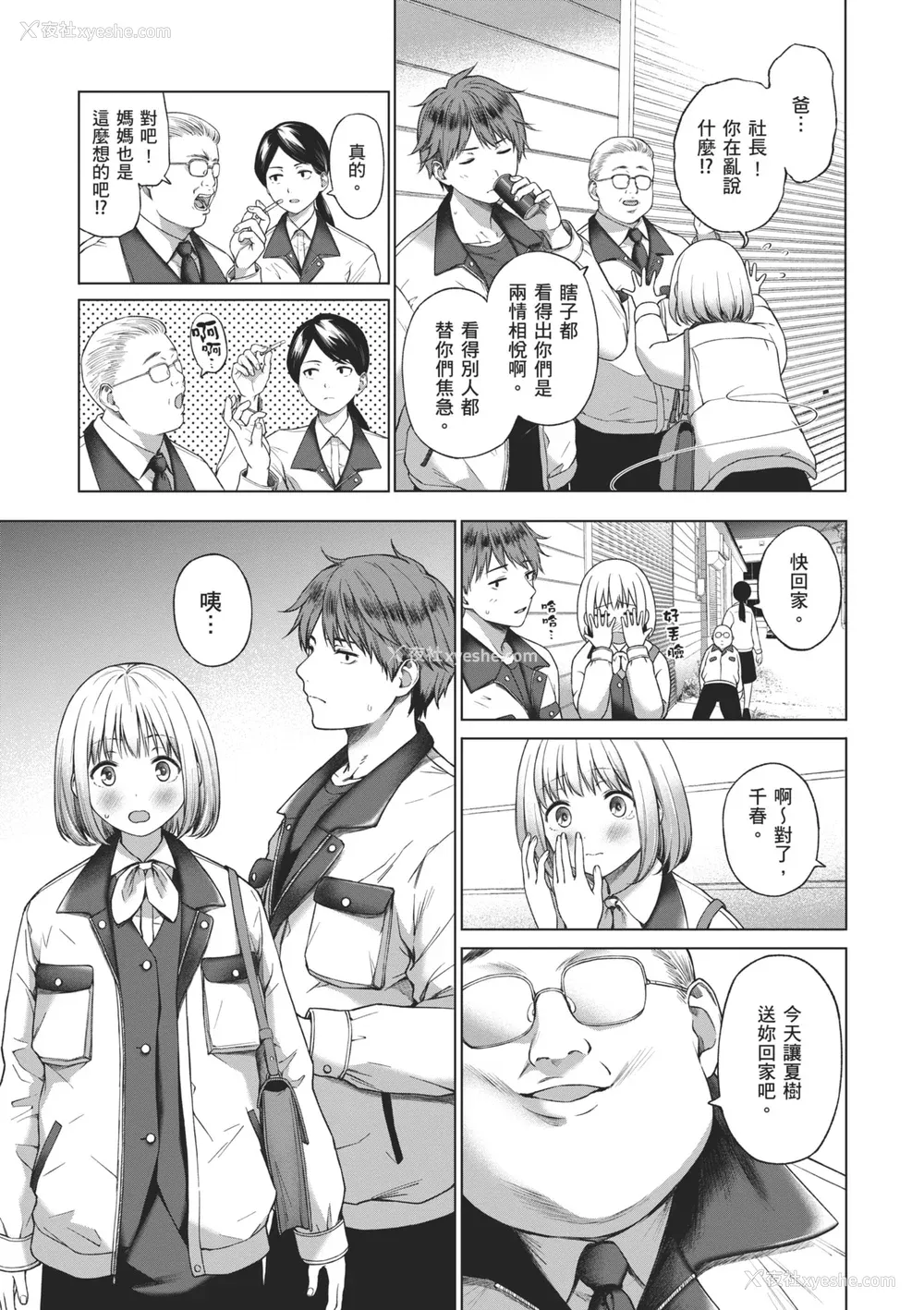 5P - [だいじ] おにあい｜天生一对 [中国翻訳] [无修正] [DL版]