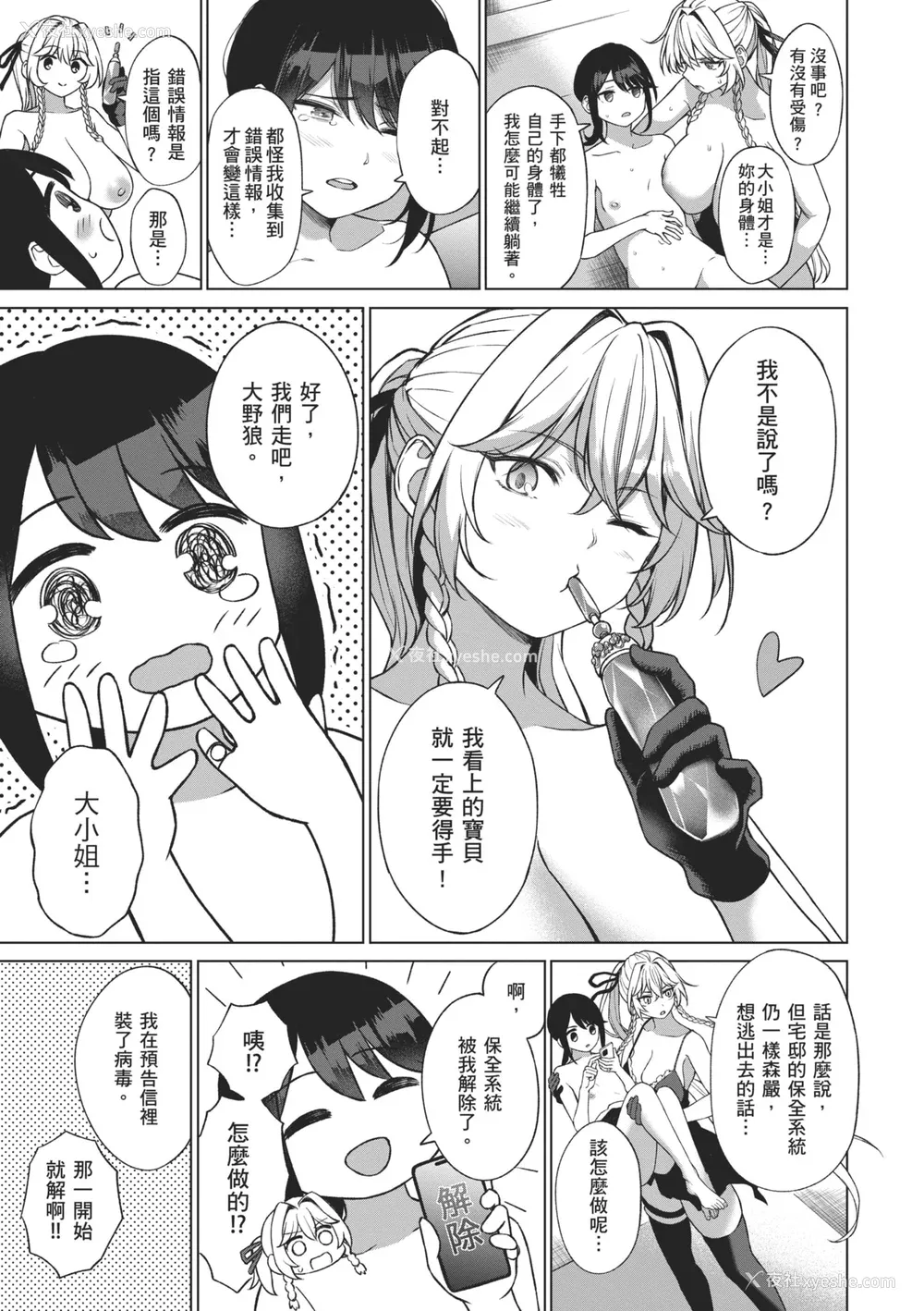 61P - [だいじ] おにあい｜天生一对 [中国翻訳] [无修正] [DL版]