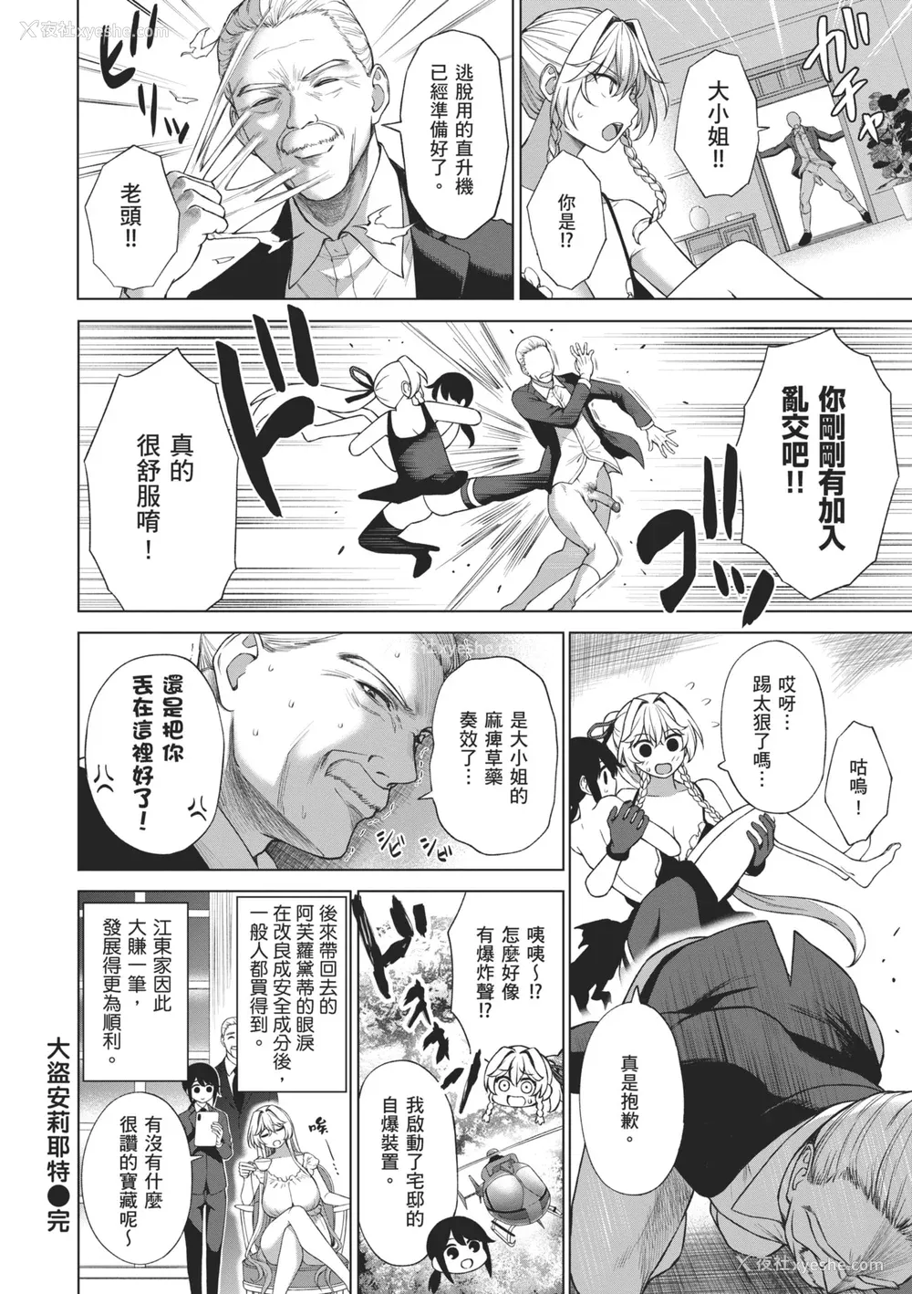 62P - [だいじ] おにあい｜天生一对 [中国翻訳] [无修正] [DL版]