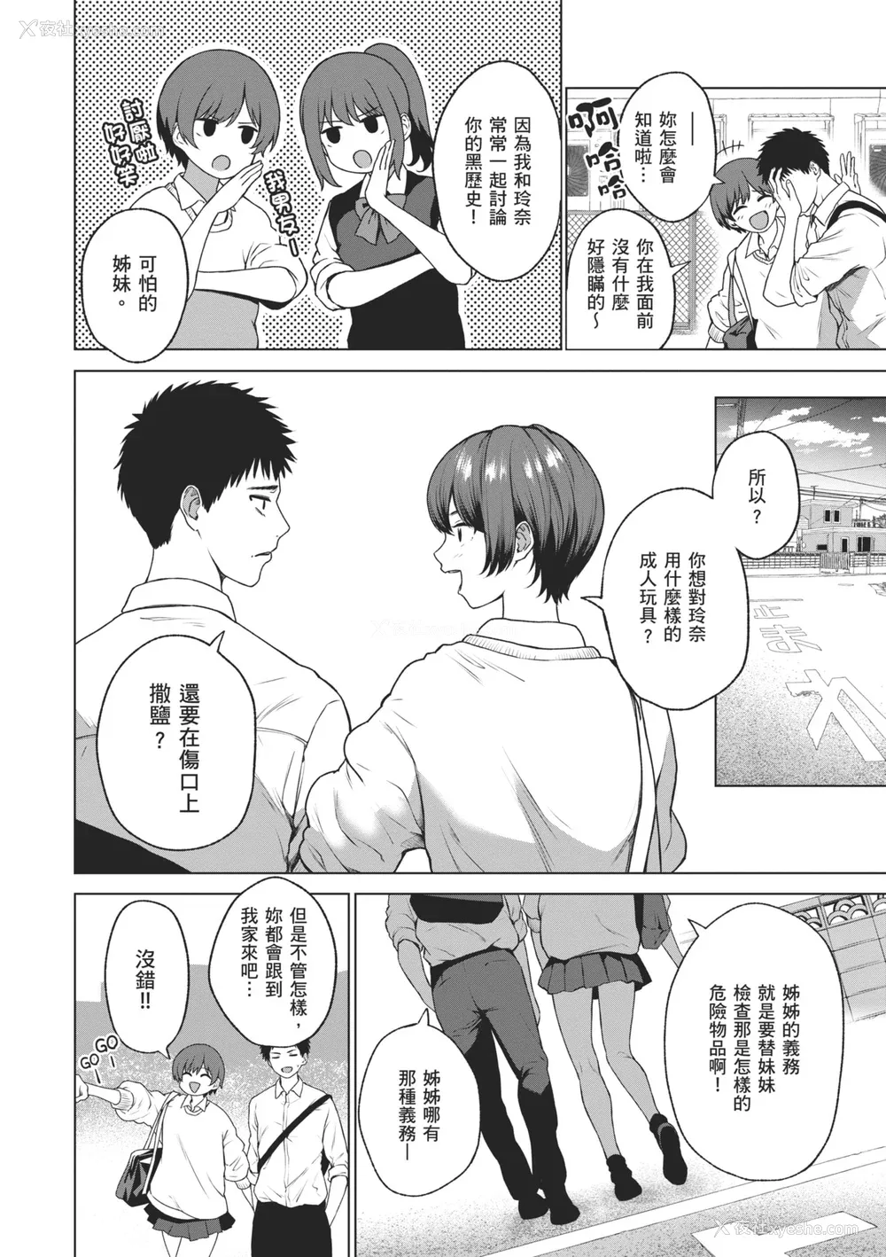 64P - [だいじ] おにあい｜天生一对 [中国翻訳] [无修正] [DL版]