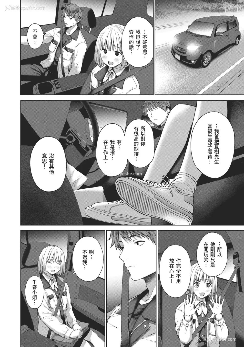 6P - [だいじ] おにあい｜天生一对 [中国翻訳] [无修正] [DL版]