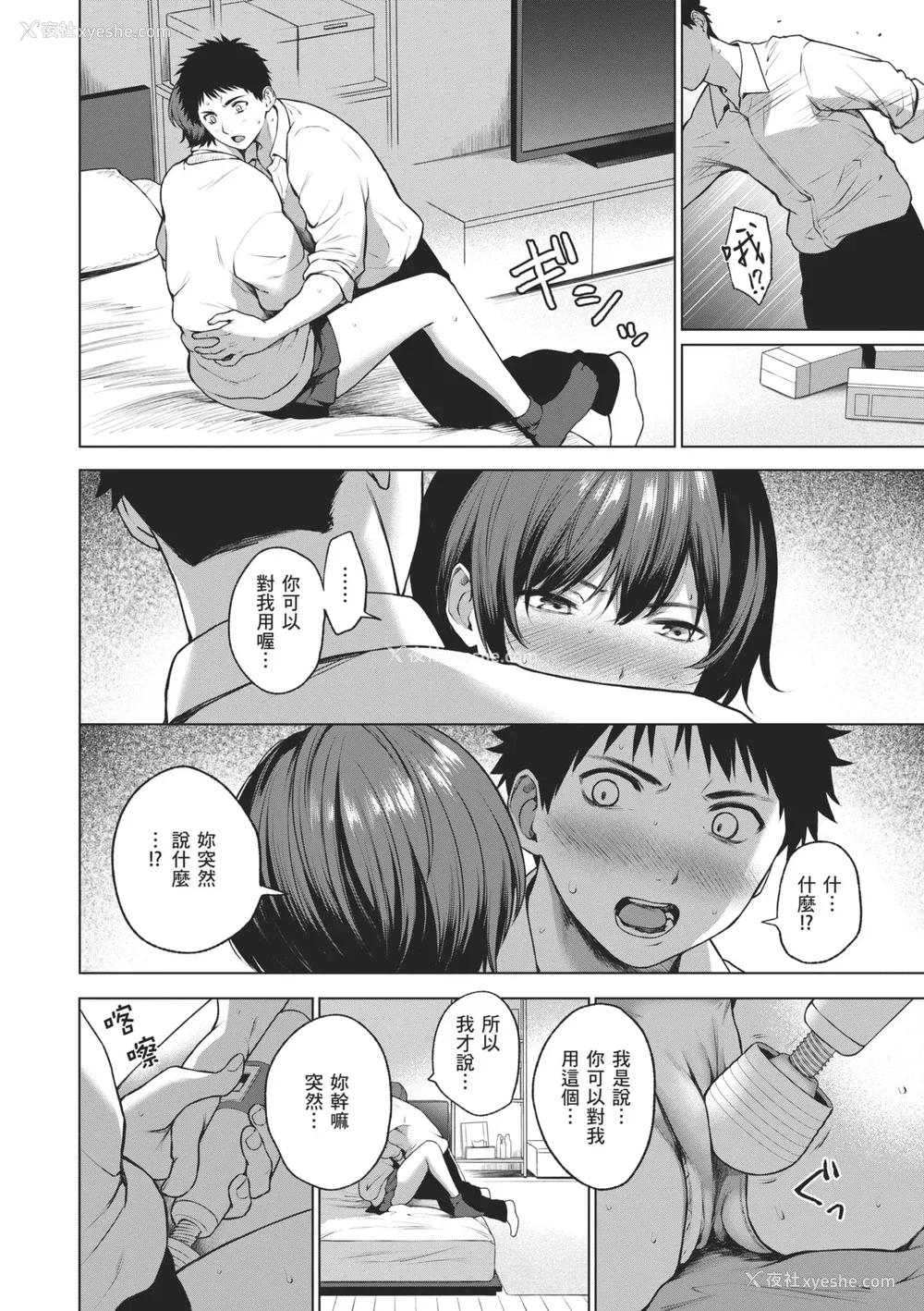 68P - [だいじ] おにあい｜天生一对 [中国翻訳] [无修正] [DL版]