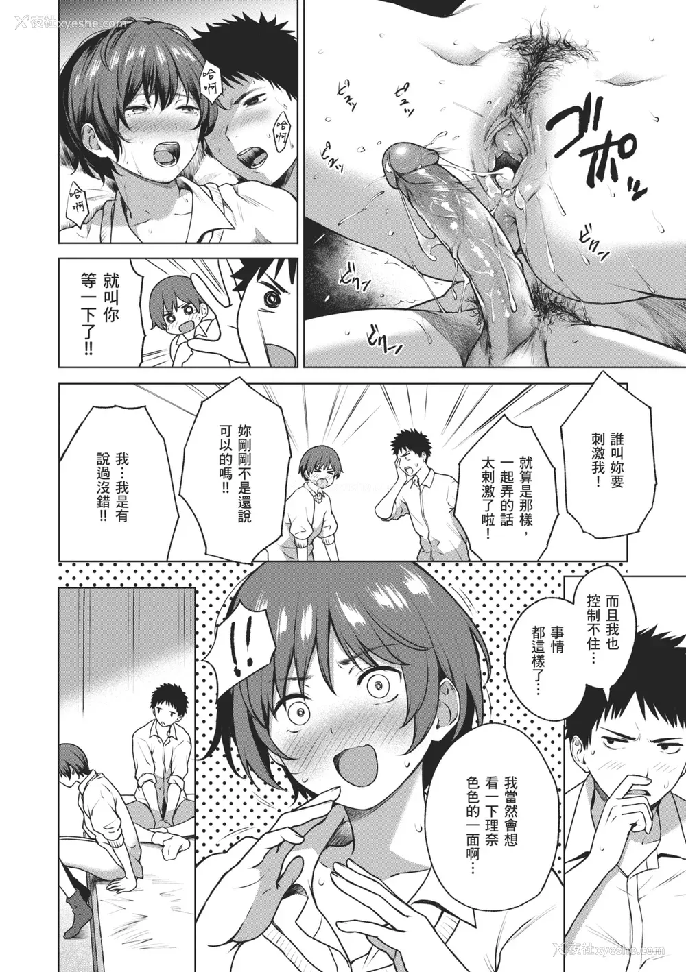 76P - [だいじ] おにあい｜天生一对 [中国翻訳] [无修正] [DL版]