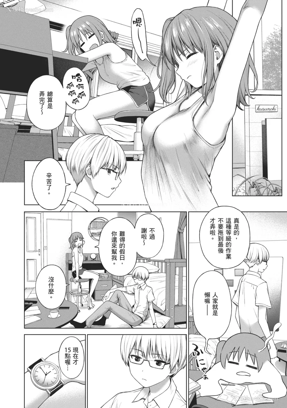 86P - [だいじ] おにあい｜天生一对 [中国翻訳] [无修正] [DL版]