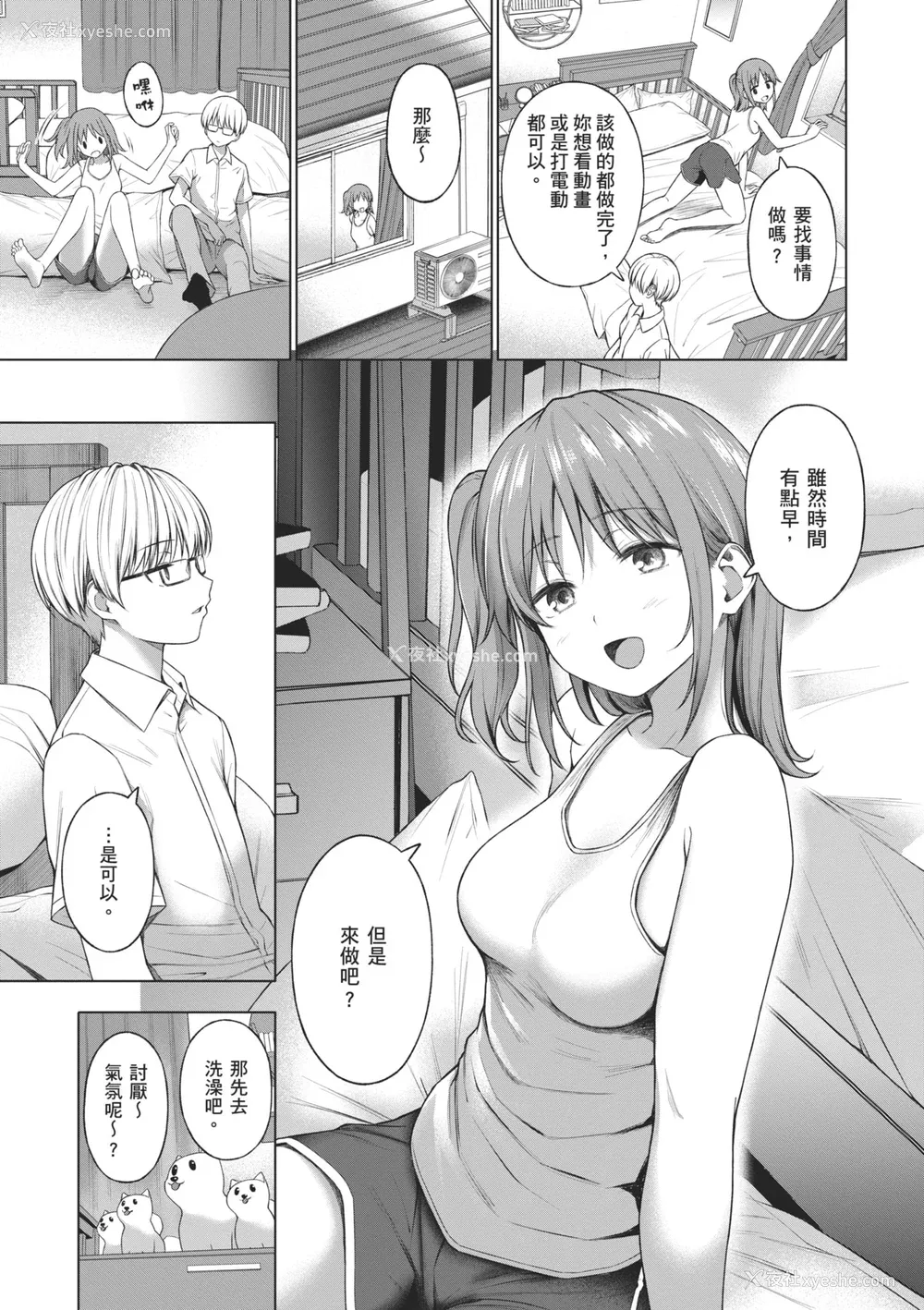 87P - [だいじ] おにあい｜天生一对 [中国翻訳] [无修正] [DL版]