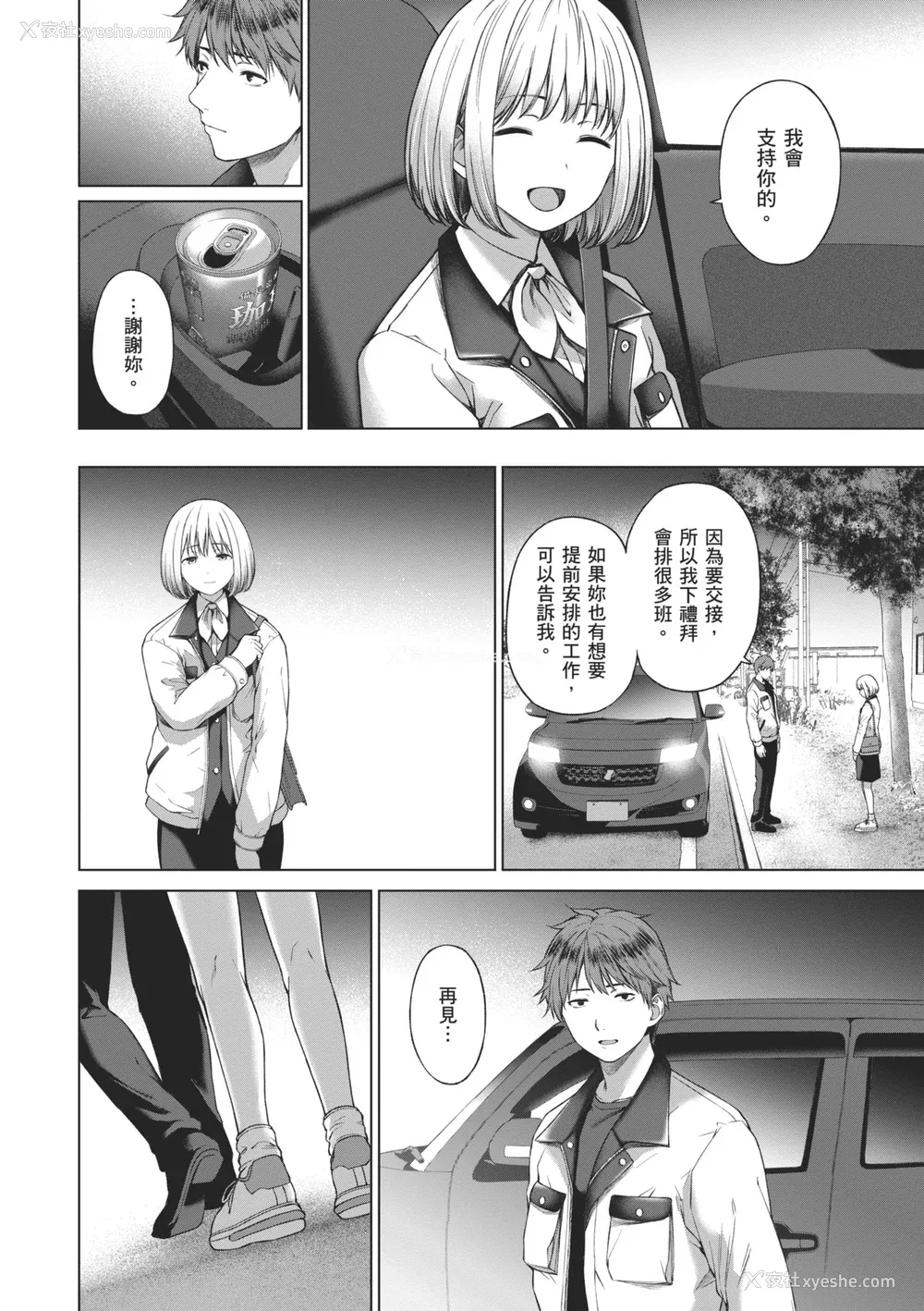 8P - [だいじ] おにあい｜天生一对 [中国翻訳] [无修正] [DL版]