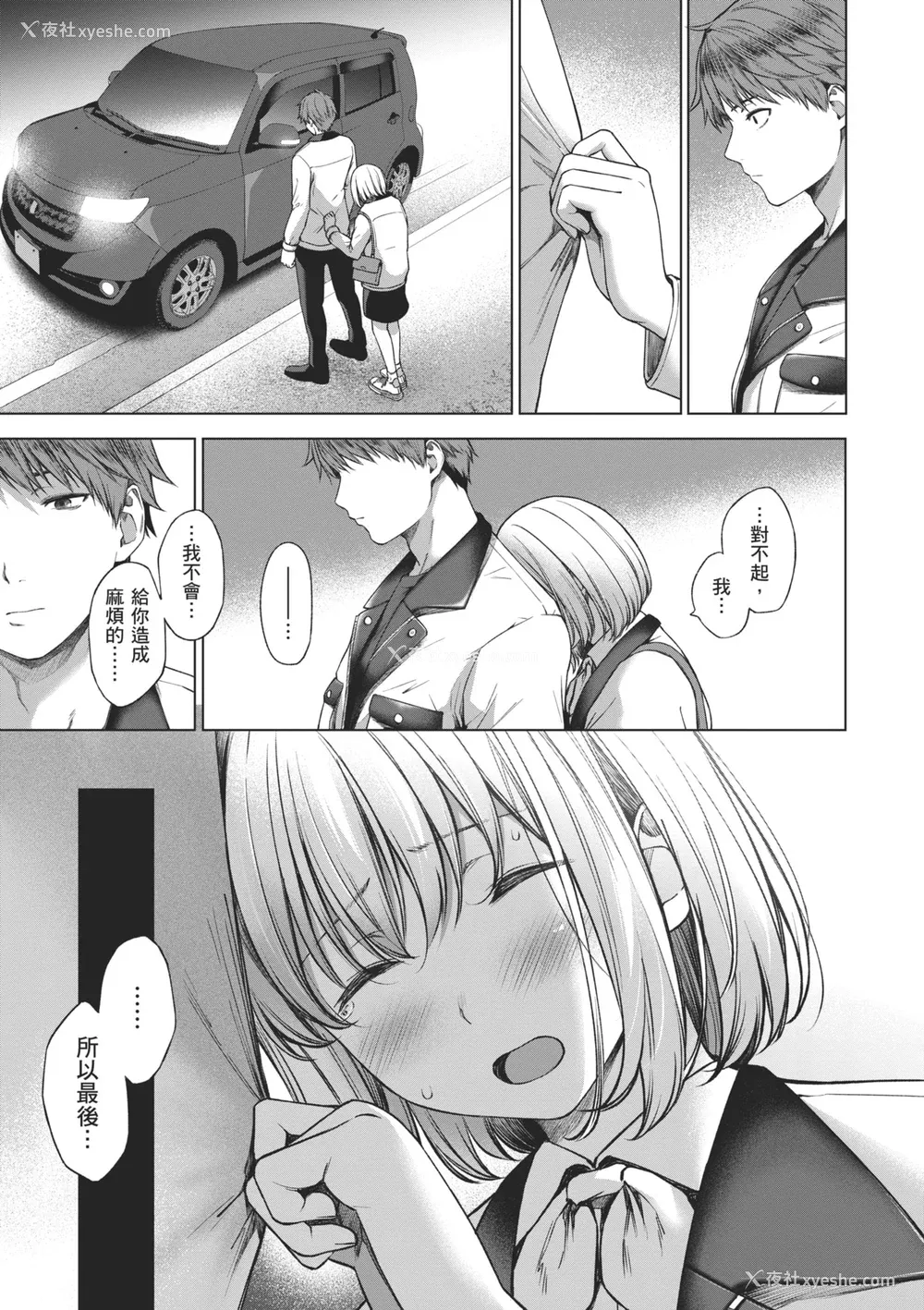 9P - [だいじ] おにあい｜天生一对 [中国翻訳] [无修正] [DL版]