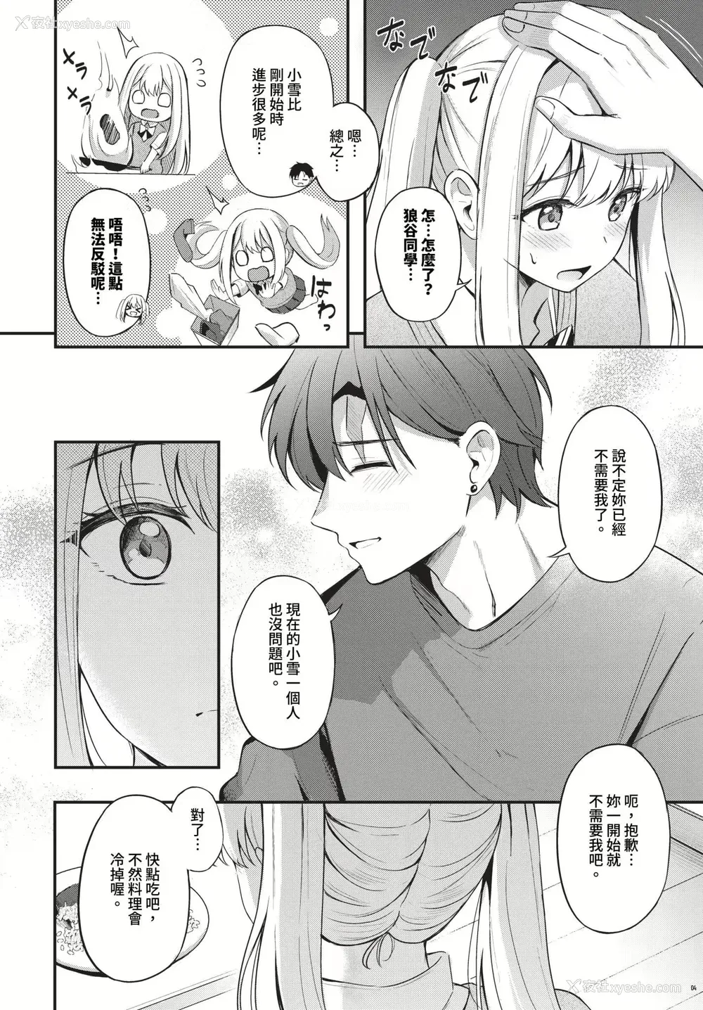 148P - [绀菓] Melt with you [中文][无修正]