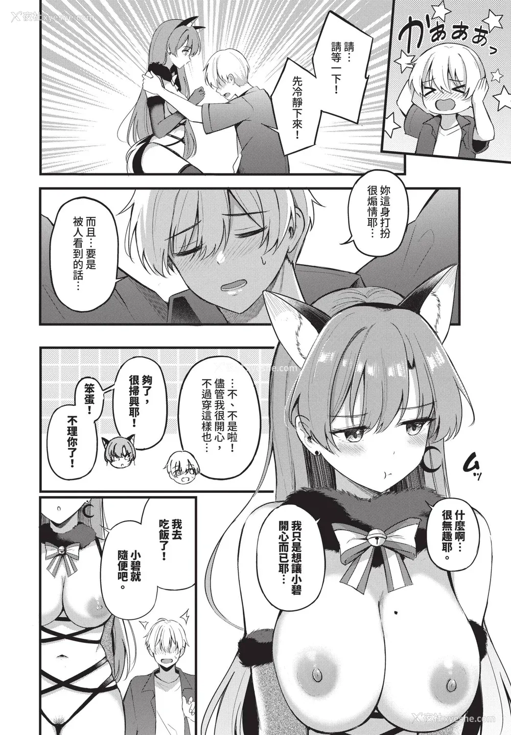 194P - [绀菓] Melt with you [中文][无修正]