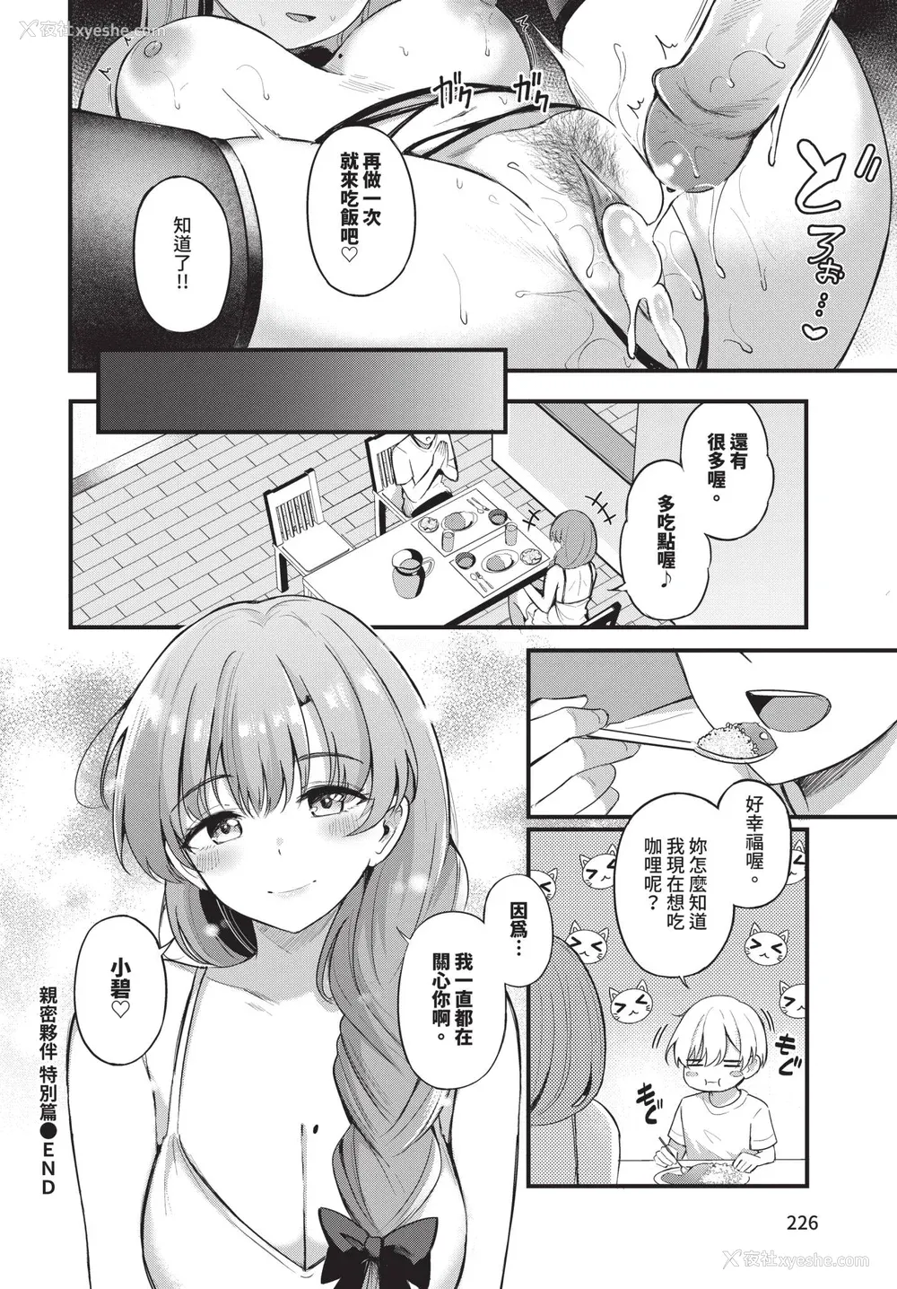 202P - [绀菓] Melt with you [中文][无修正]