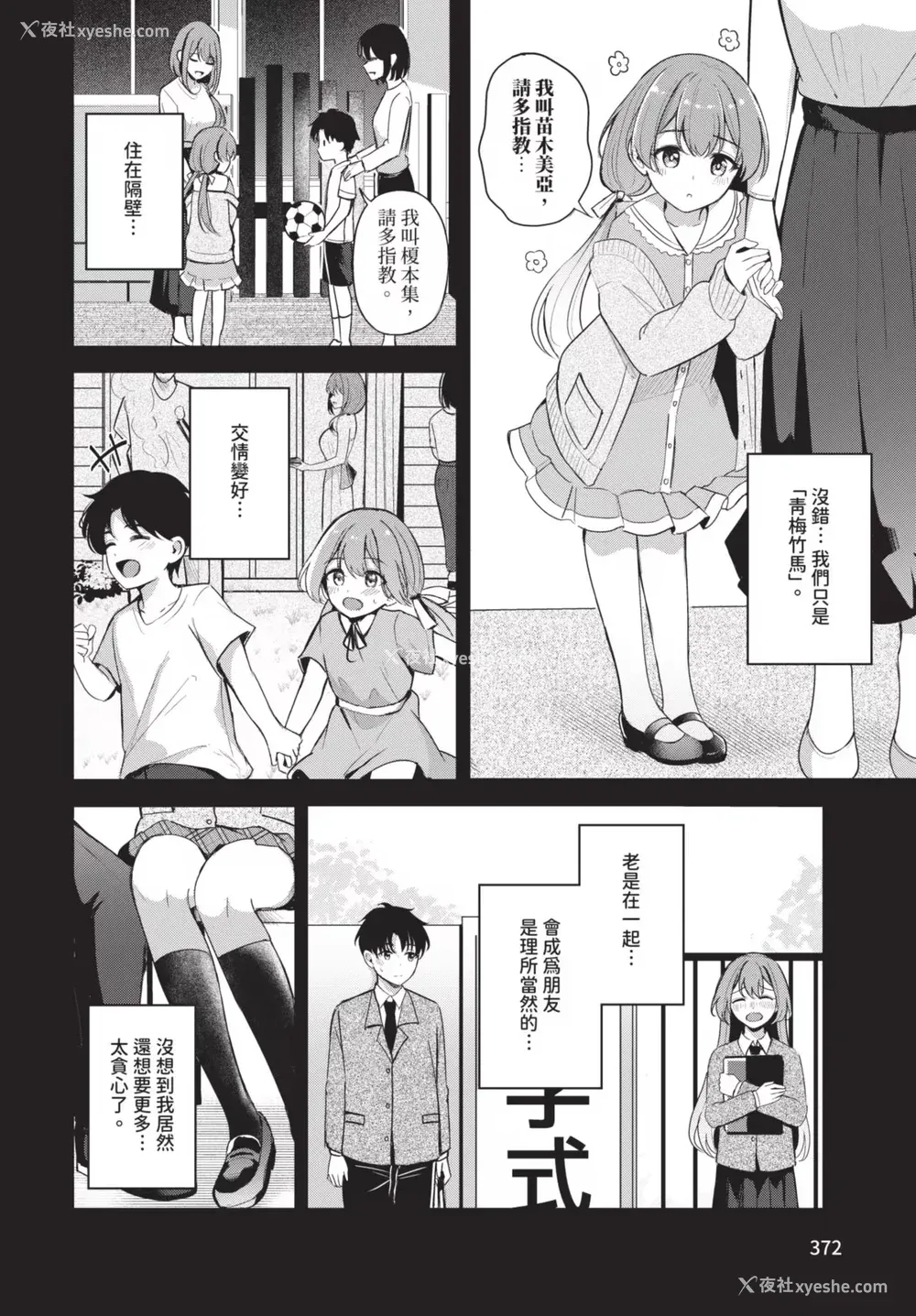 60P - [绀菓] Melt with you [中文][无修正]