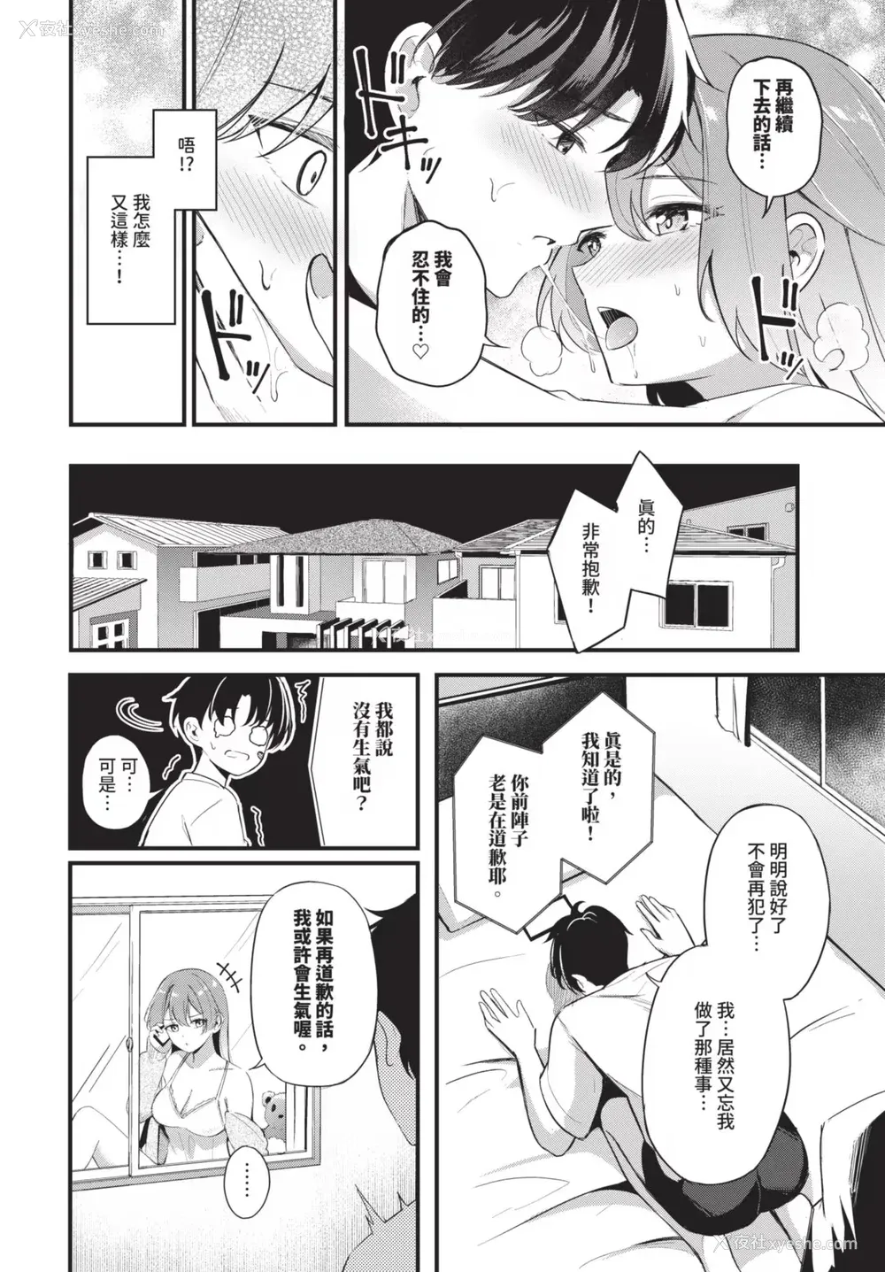 68P - [绀菓] Melt with you [中文][无修正]