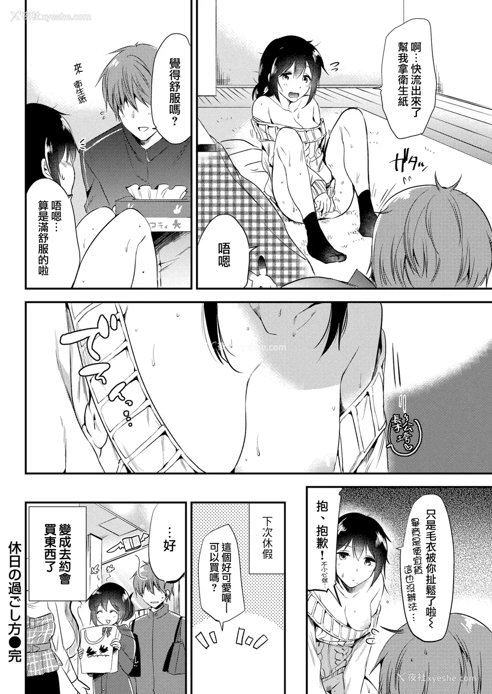 100P - [ももこ] うさぎ日和～まったり日常恋人たちのえっち短编集～でぃえすおー [中国翻訳]