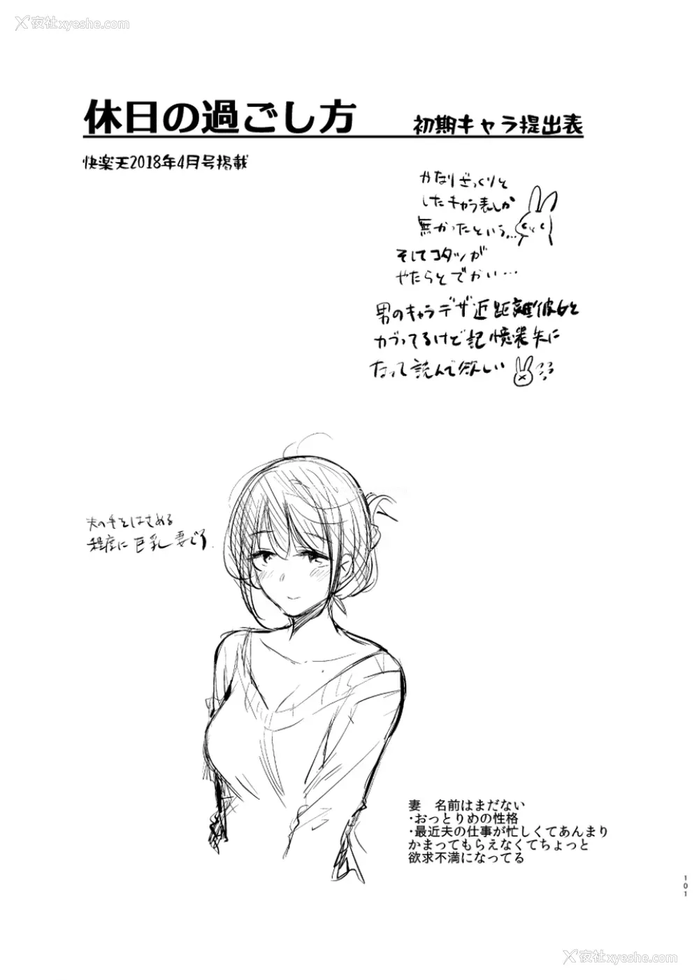 101P - [ももこ] うさぎ日和～まったり日常恋人たちのえっち短编集～でぃえすおー [中国翻訳]
