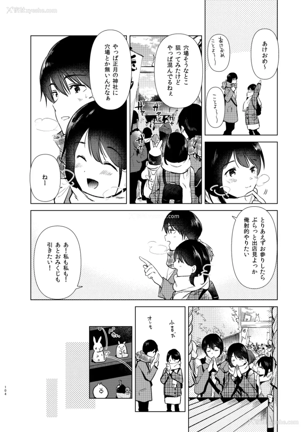 104P - [ももこ] うさぎ日和～まったり日常恋人たちのえっち短编集～でぃえすおー [中国翻訳]