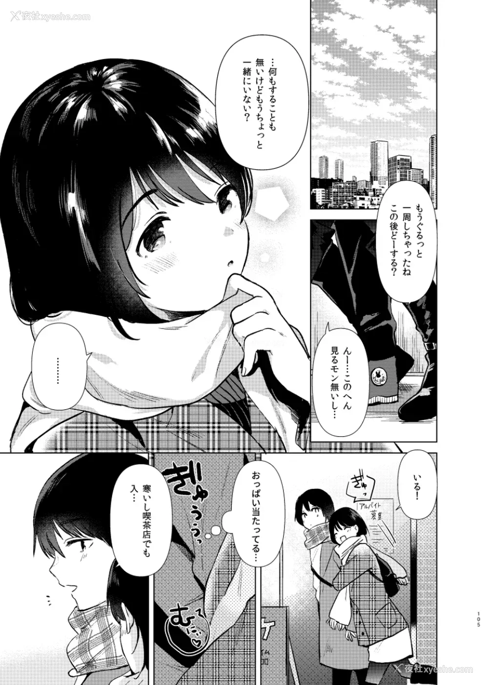 105P - [ももこ] うさぎ日和～まったり日常恋人たちのえっち短编集～でぃえすおー [中国翻訳]