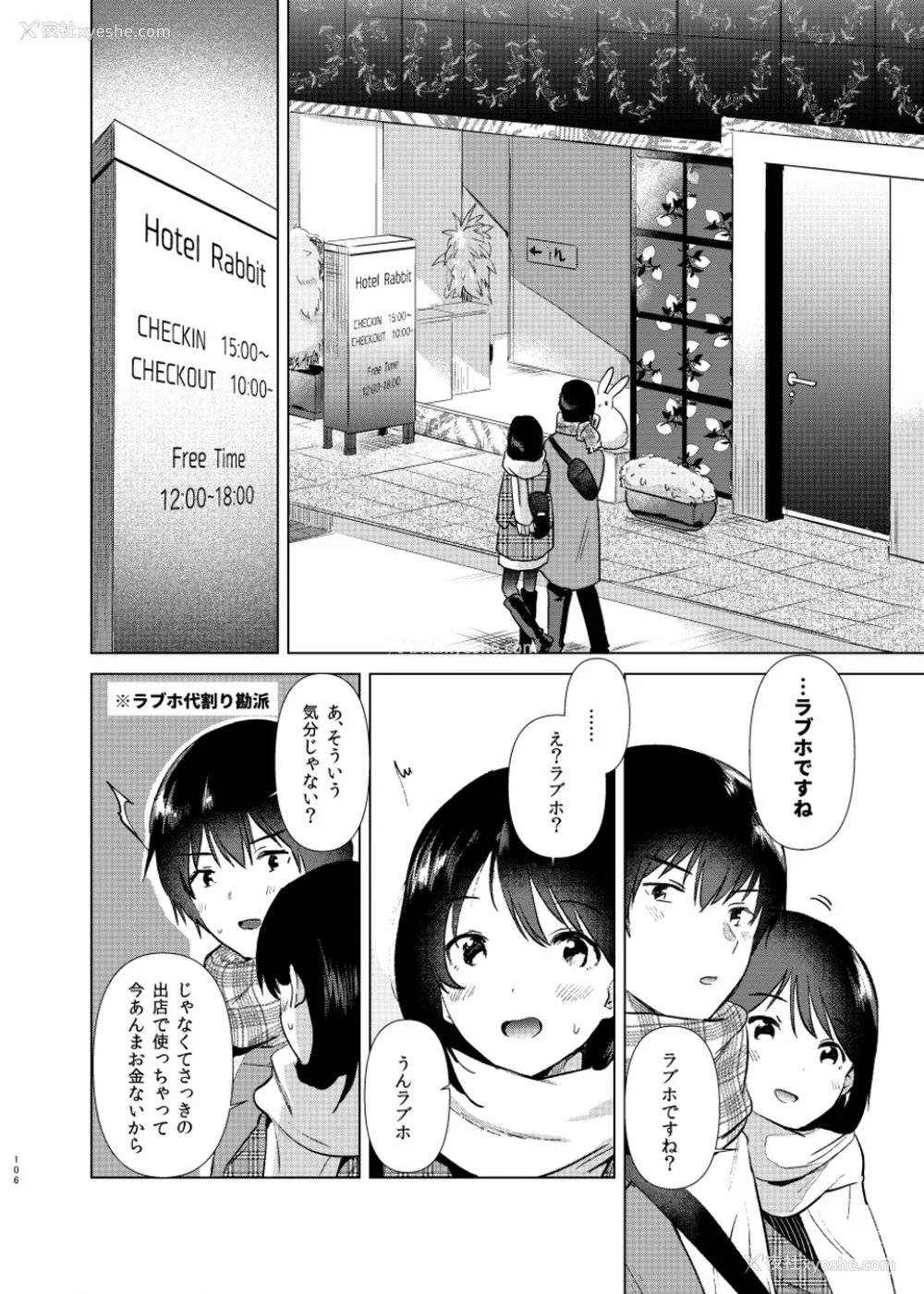 106P - [ももこ] うさぎ日和～まったり日常恋人たちのえっち短编集～でぃえすおー [中国翻訳]