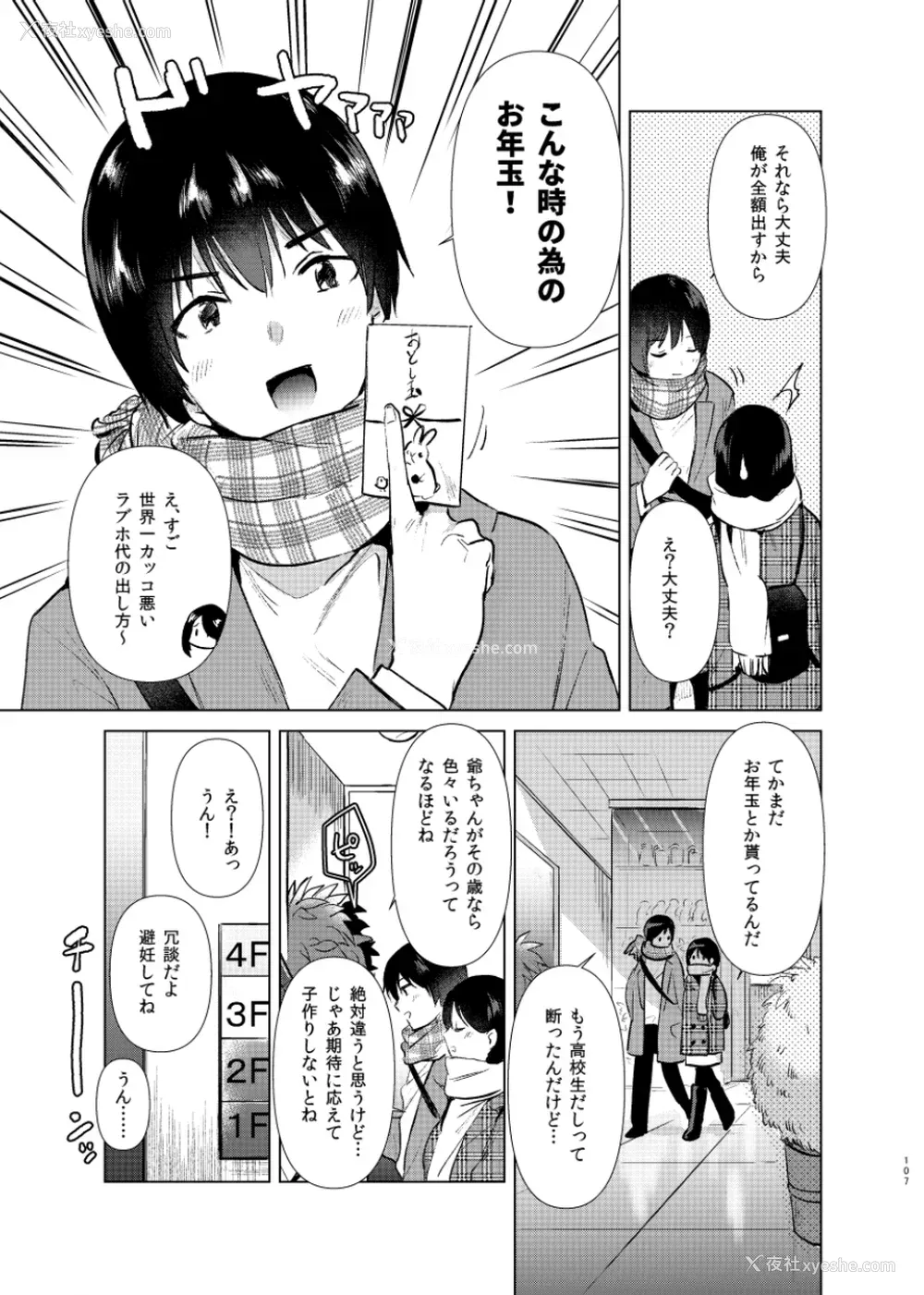 107P - [ももこ] うさぎ日和～まったり日常恋人たちのえっち短编集～でぃえすおー [中国翻訳]