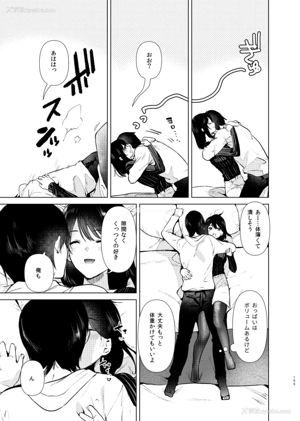 109P - [ももこ] うさぎ日和～まったり日常恋人たちのえっち短编集～でぃえすおー [中国翻訳]