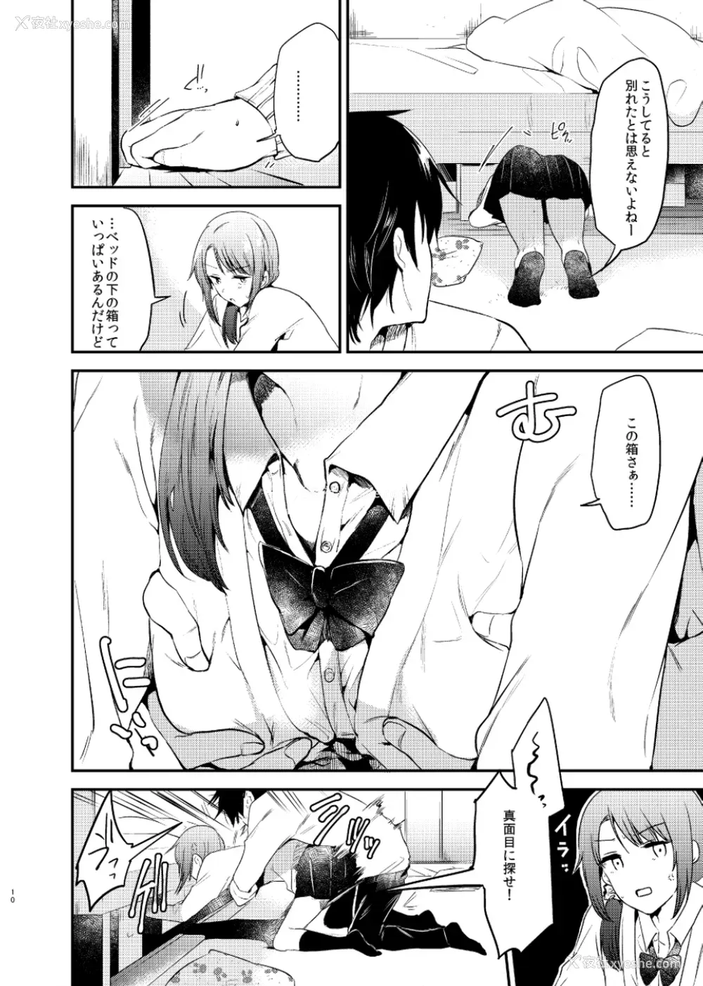 10P - [ももこ] うさぎ日和～まったり日常恋人たちのえっち短编集～でぃえすおー [中国翻訳]