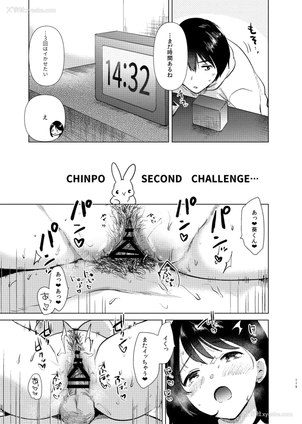 119P - [ももこ] うさぎ日和～まったり日常恋人たちのえっち短编集～でぃえすおー [中国翻訳]