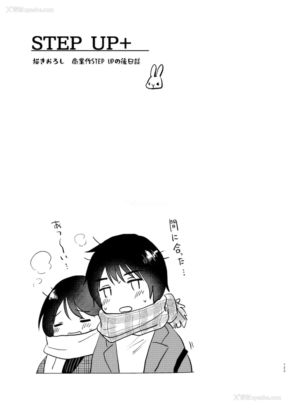 123P - [ももこ] うさぎ日和～まったり日常恋人たちのえっち短编集～でぃえすおー [中国翻訳]