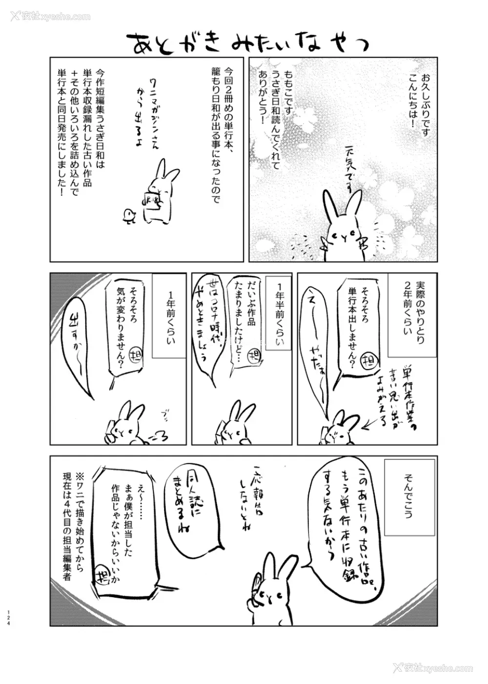 124P - [ももこ] うさぎ日和～まったり日常恋人たちのえっち短编集～でぃえすおー [中国翻訳]
