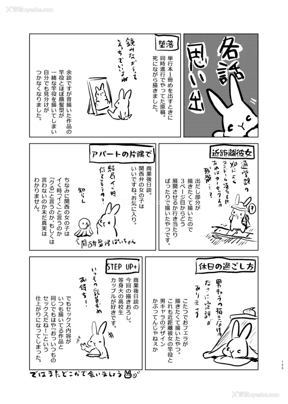 125P - [ももこ] うさぎ日和～まったり日常恋人たちのえっち短编集～でぃえすおー [中国翻訳]