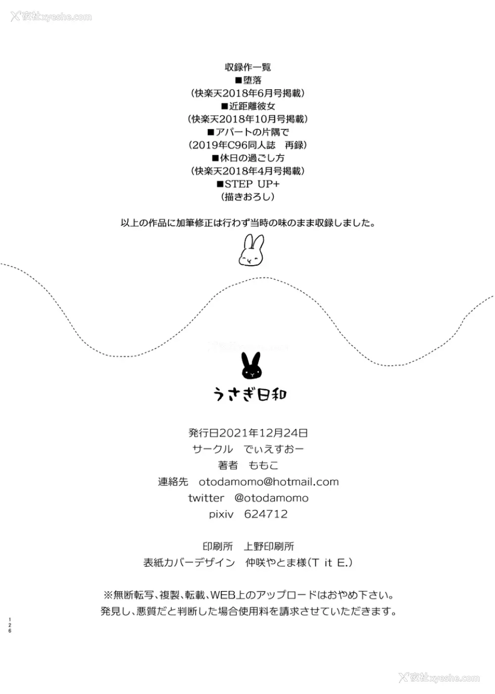 126P - [ももこ] うさぎ日和～まったり日常恋人たちのえっち短编集～でぃえすおー [中国翻訳]