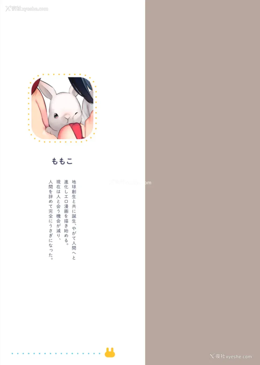 127P - [ももこ] うさぎ日和～まったり日常恋人たちのえっち短编集～でぃえすおー [中国翻訳]